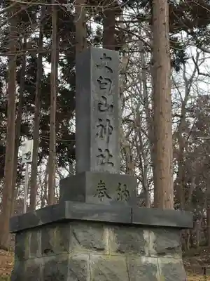 大臼山神社のその他建物