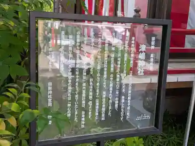 田無神社(東京都)