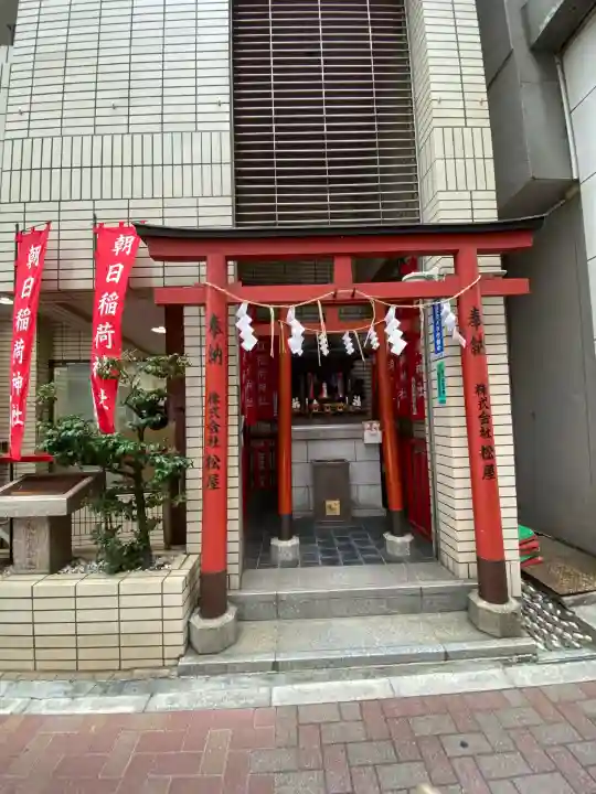 朝日稲荷神社の{uncategorized: "未分類", other: "その他", undefined: "問題あり", building: "その他建物", grave: "お墓", sacred_gate: "鳥居", guardian: "狛犬", statue: "像", buddha: "仏像", history: "歴史", nature: "自然", garden: "庭園", animal: "動物", pagoda: "塔", temizu: "手水舎", mountain_gate: "山門・神門", sanctuary: "本殿・本堂", subordinate: "末社・摂社", art: "芸術", scenery: "景色", jizo: "地蔵", ema: "絵馬", goshuin: "御朱印", omikuji: "おみくじ", items: "授与品その他", amulet: "お守り", goshuincho: "御朱印帳", eats: "食事", festival: "お祭り", votive_dance: "神楽", shichigosan: "七五三参", wedding: "結婚式", experience: "体験その他", initially: "初詣", around: "周辺", anti_infection: "感染症対策"}