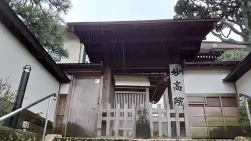 妙高院の山門・神門