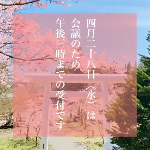 土津神社｜こどもと出世の神さま(福島県)