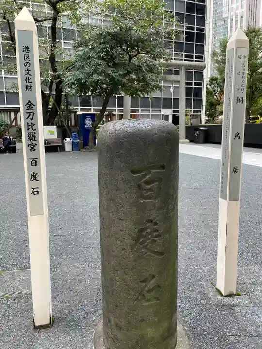 虎ノ門金刀比羅宮のその他建物