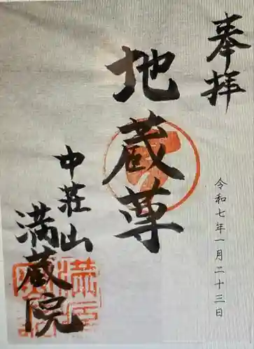 満蔵院(愛知県)