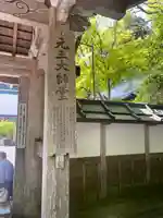 延暦寺四季講堂(元三大師堂)(滋賀県)