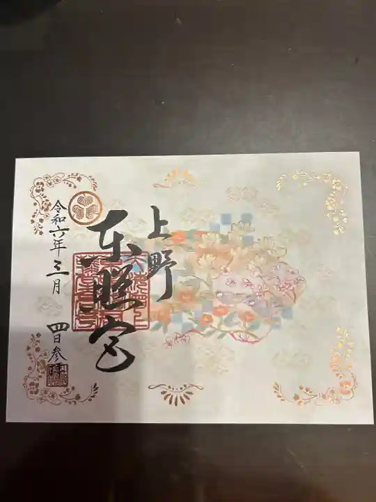 上野東照宮(東京都)