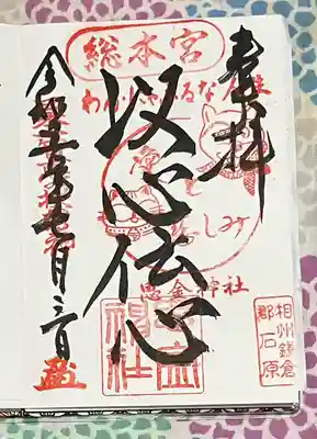 思金神社(神奈川県)