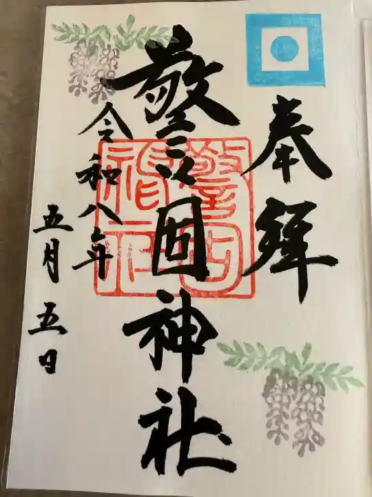 警固神社の{uncategorized: "未分類", other: "その他", undefined: "問題あり", building: "その他建物", grave: "お墓", sacred_gate: "鳥居", guardian: "狛犬", statue: "像", buddha: "仏像", history: "歴史", nature: "自然", garden: "庭園", animal: "動物", pagoda: "塔", temizu: "手水舎", mountain_gate: "山門・神門", sanctuary: "本殿・本堂", subordinate: "末社・摂社", art: "芸術", scenery: "景色", jizo: "地蔵", ema: "絵馬", goshuin: "御朱印", omikuji: "おみくじ", items: "授与品その他", amulet: "お守り", goshuincho: "御朱印帳", eats: "食事", festival: "お祭り", votive_dance: "神楽", shichigosan: "七五三参", wedding: "結婚式", experience: "体験その他", initially: "初詣", around: "周辺", anti_infection: "感染症対策"}