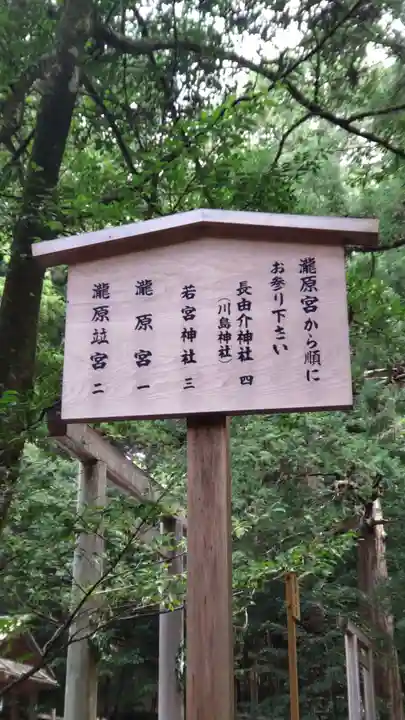 瀧原宮(皇大神宮別宮)(三重県)