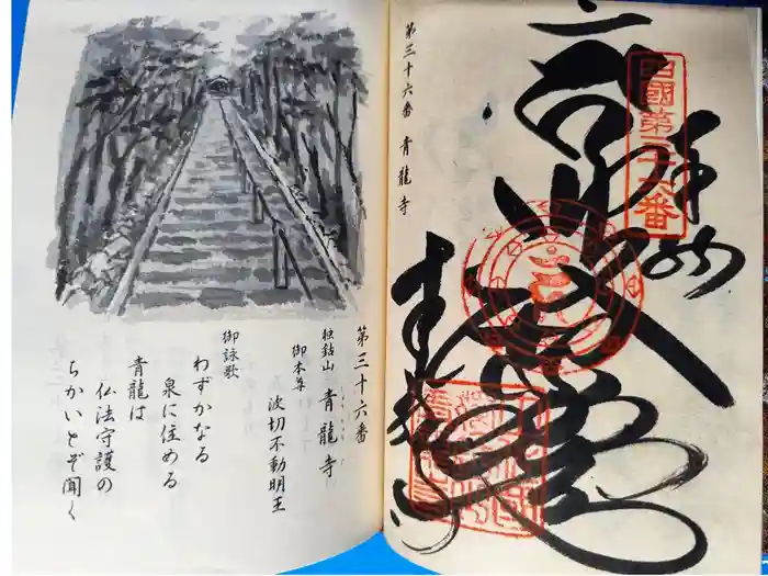 青龍寺の御朱印