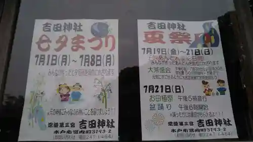 常陸第三宮　吉田神社のお祭り