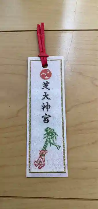 芝大神宮の御朱印