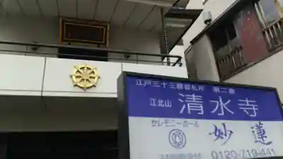 清水寺のその他建物