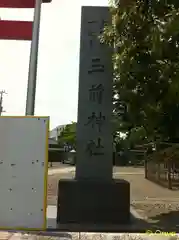 玉前神社(千葉県)