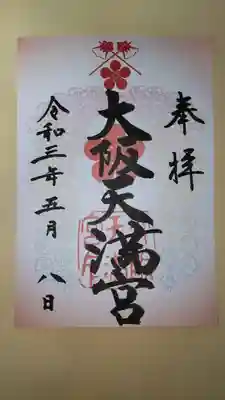 御朱印（500円）
青と赤の2種類ありますが、指定はできません。