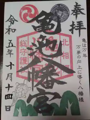 亀ケ池八幡宮(神奈川県)