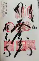 極楽寺の御朱印