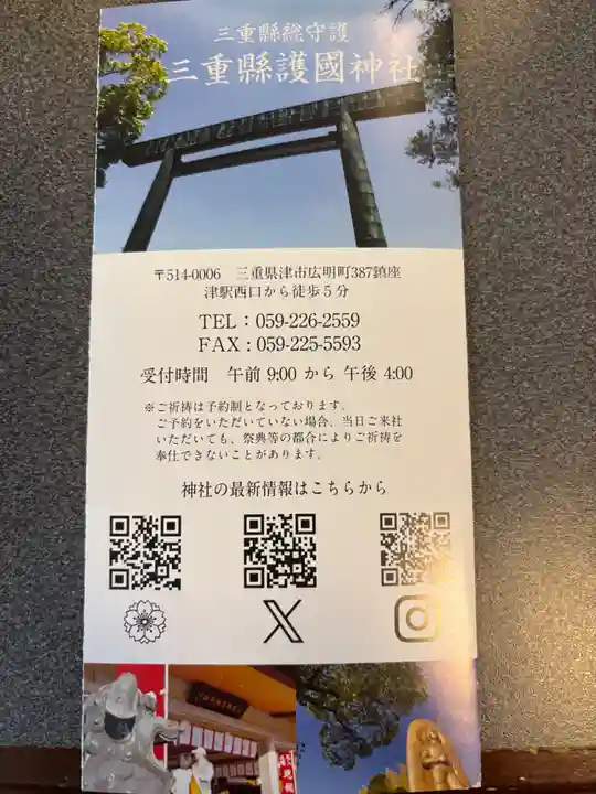 三重縣護國神社(三重県)