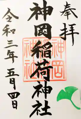 御朱印は周辺にある宮司さん宅で。
立派な案内標識があり迷わず行けました。