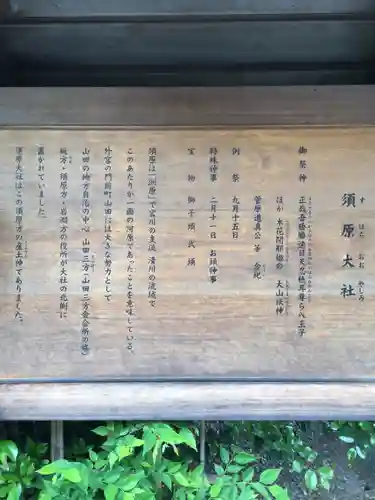 須原大社(三重県)