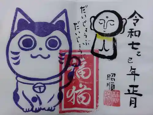 御誕生寺（猫寺）(福井県)