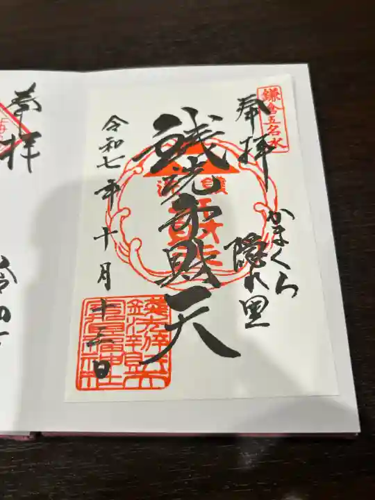 銭洗弁財天宇賀福神社(神奈川県)