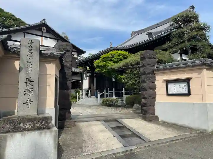 長源寺の{uncategorized: "未分類", other: "その他", undefined: "問題あり", building: "その他建物", grave: "お墓", sacred_gate: "鳥居", guardian: "狛犬", statue: "像", buddha: "仏像", history: "歴史", nature: "自然", garden: "庭園", animal: "動物", pagoda: "塔", temizu: "手水舎", mountain_gate: "山門・神門", sanctuary: "本殿・本堂", subordinate: "末社・摂社", art: "芸術", scenery: "景色", jizo: "地蔵", ema: "絵馬", goshuin: "御朱印", omikuji: "おみくじ", items: "授与品その他", amulet: "お守り", goshuincho: "御朱印帳", eats: "食事", festival: "お祭り", votive_dance: "神楽", shichigosan: "七五三参", wedding: "結婚式", experience: "体験その他", initially: "初詣", around: "周辺", anti_infection: "感染症対策"}