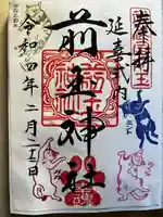 前玉神社(埼玉県)