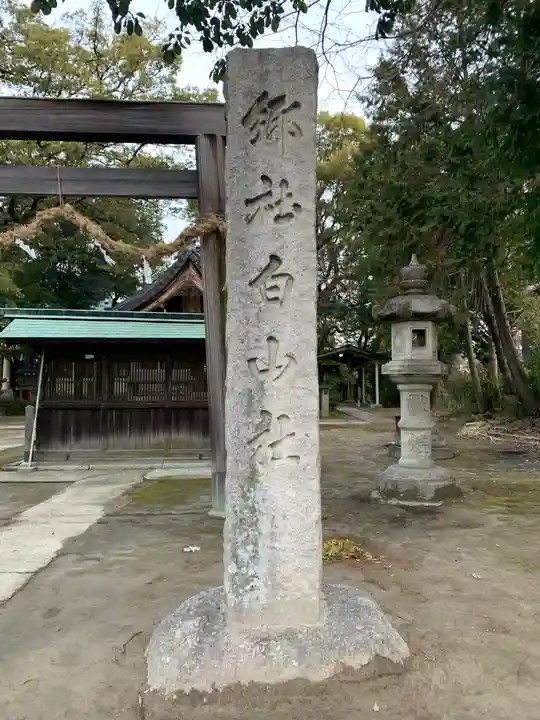 白山社(寺切白山社)のその他建物