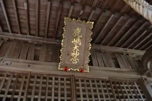 鹿島大神宮の本殿・本堂