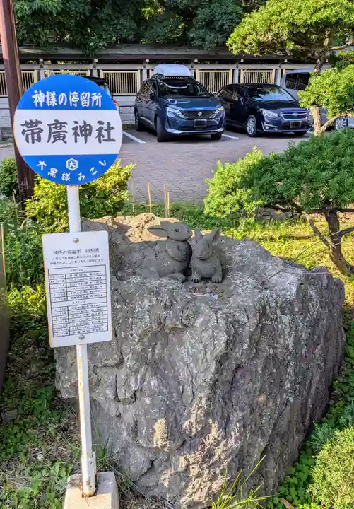 帯廣神社の像