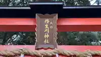 丹生川神社(奈良県)