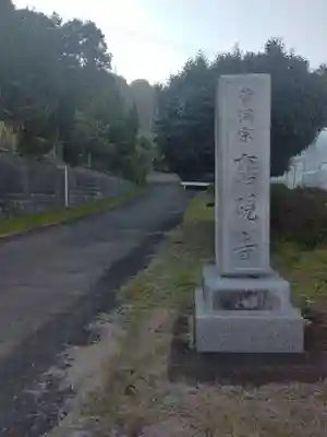 鷹硯寺(宮城県)