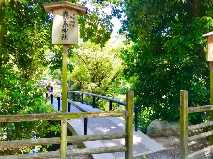 嚴島神社 (京都御苑)のその他建物