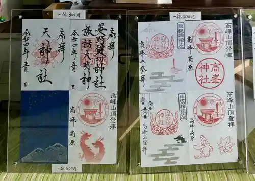 菱野健功神社の授与品その他