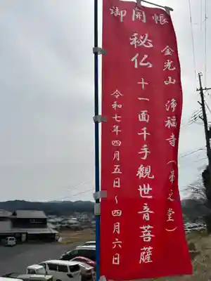 浄福寺(滋賀県)