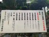 沼蓮寺の歴史