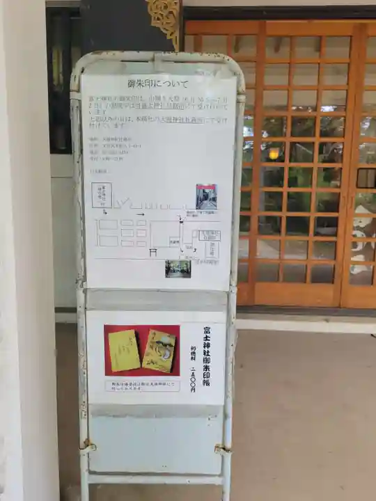 駒込富士神社のその他建物