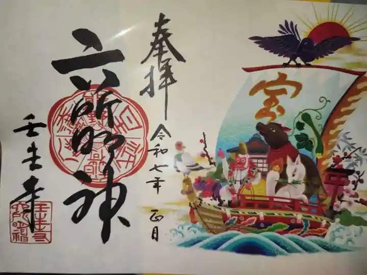 壬生寺の御朱印