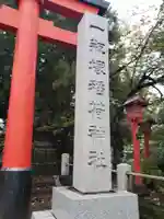 一瓶塚稲荷神社のその他建物