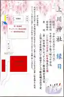 上川神社のお祭り