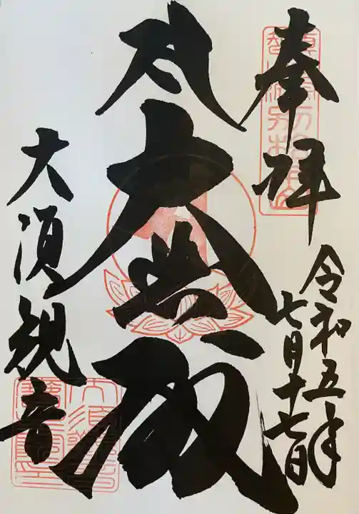 大須観音 (北野山真福寺宝生院)(愛知県)