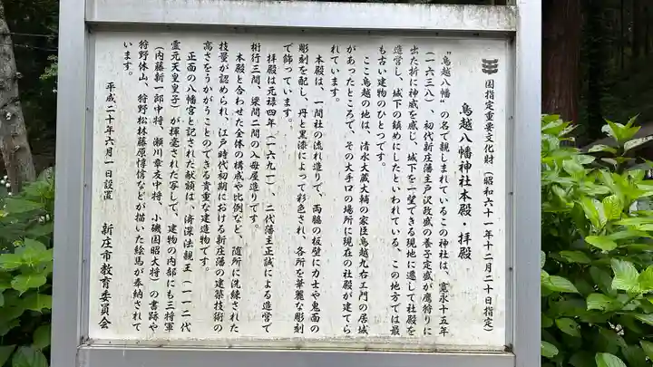 鳥越八幡神社(山形県)