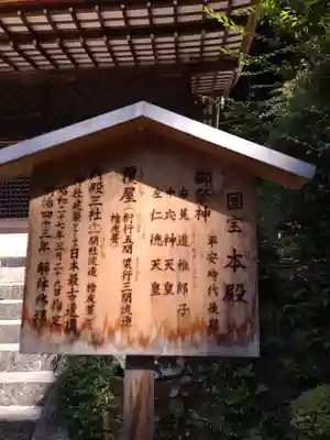 宇治上神社の歴史