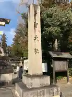 多賀大社のその他建物