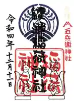 綾瀬稲荷神社(東京都)