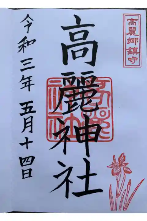 水天宮に上がる山道で靴の底がはがれた