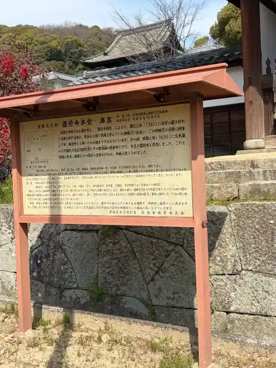 國前寺の{uncategorized: "未分類", other: "その他", undefined: "問題あり", building: "その他建物", grave: "お墓", sacred_gate: "鳥居", guardian: "狛犬", statue: "像", buddha: "仏像", history: "歴史", nature: "自然", garden: "庭園", animal: "動物", pagoda: "塔", temizu: "手水舎", mountain_gate: "山門・神門", sanctuary: "本殿・本堂", subordinate: "末社・摂社", art: "芸術", scenery: "景色", jizo: "地蔵", ema: "絵馬", goshuin: "御朱印", omikuji: "おみくじ", items: "授与品その他", amulet: "お守り", goshuincho: "御朱印帳", eats: "食事", festival: "お祭り", votive_dance: "神楽", shichigosan: "七五三参", wedding: "結婚式", experience: "体験その他", initially: "初詣", around: "周辺", anti_infection: "感染症対策"}