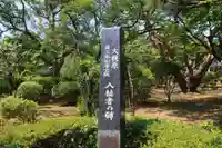 開成山大神宮の歴史