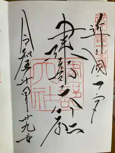 建部大社の御朱印