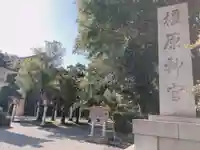 橿原神宮(奈良県)